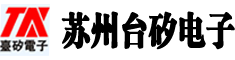 苏州台矽电子科技有限公司