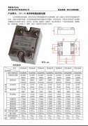 TXJ-W系列单相固态继电器 